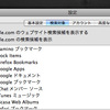  Quick Search Box で Firefox のブックマークを検索