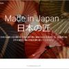 ICT×美術教育 #30：Google Cultural Instituteを使った作品鑑賞2「Made in Japan：日本の匠」