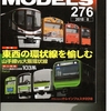 RM MODELS ８月号２０１８年　東西の環状線を愉しむ