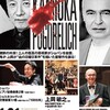 上岡・読響『ショスタコーヴィッチ交響曲第11番』他を聴く