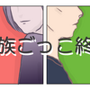 僕らは他人だったね