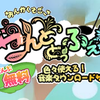 音楽素材サイト紹介『こんとどぅふぇ』