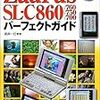  リナザウSL-C860(その3)---無線LANの設定完了