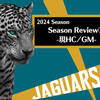 【2024】Season Review② -HC/GM-