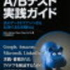 A/Bテストとは？