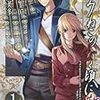 うみねこのなく頃に散　Episode7　Requiem of the golden witch　　1巻