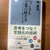 【書評】ハッとする言葉の紡ぎ方　コピーライターが教える31の理論　堤 藤成 　祥伝社新書