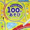 【絵本レビュー】100のあそび でんしゃいっぱい!【F．ワット】