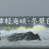 YouTube 津軽海峡・冬景色 第２弾（石川さゆり）－ドラムとシンセサイザー