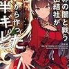 小説紹介と雑談 一般人遠方より帰る また働かねば オタク文化の切れの端 小説紹介と雑談 一般人遠方より帰る また働かねば オタク文化の切れの端