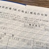 財形貯蓄を解約する