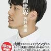 【書評】新世界