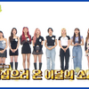 Weekly Idol with LOONA