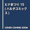 【オフパコ 】　番外編　〜会って30分でラブホへGo〜　【タップル 】