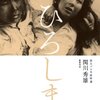 映画「ひろしま」を視聴して・・・。