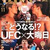 大晦日格闘技「RIZIN」情報まとめ。ヒョードル出場、青木VS桜庭戦。高阪復帰？そして巌流島・・・。