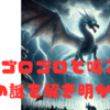 ゴロゴロと鳴る空の謎を解き明かす！⚡️