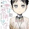 1月・2月の良かったマンガ