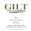 GILT(ギルト) ITとファッションで世界を変える私たちの起業ストーリー