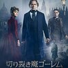 『切り裂き魔ゴーレム』(2016）フアン・カルロス・メディナ：監督