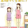 生理ってなあに？