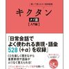 【タイ語】キクタン タイ語 入門編