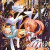 うみねこのなく頃に EP3 第4巻