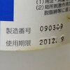 自宅のエタノールの使用期限が8年前に切れてた