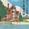 ケンブリッジ大学の途切れた原稿の謎 〈イモージェン・クワイ〉シリーズ