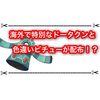 色違いピチューと特別なドータクンが海外で配布！？