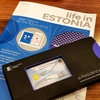 エストニアの「e-Residency」を取得してみた（申請編）