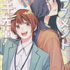 ハラスメントが怖いマキ先輩! 特典まとめ【購入＆予約】