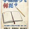 手帳術って何だ？「手帳鼎談」シリーズが面白い
