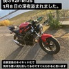 【解決済み】ヤマハ　YZF-R125の盗難です。