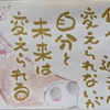 他人と過去は変えられないが   自分と未来は変えられる