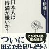 なぜ日本人は落合博満が嫌いか？　　