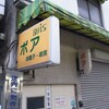 吉祥寺洋菓子喫茶ボア建物まだある