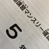 【504日】５年生夏期講習マンスリー確認テスト昇降級結果