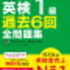 英検1級と準1級のレベル差