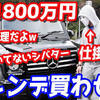 ベンツのゲレンデ（1800万円）を買わせようとした結果？来世の参考に・・お金は人智の及ぶ限りの権利であって、万能ではない。そして、理想の肉体改造は