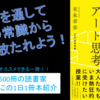 アートを通して6つの常識から解き放たれよう！『13歳からのアート思考』を動画で紹介