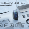 ワイヤレス充電パッド内蔵ドッキングステーション一体型スマホスタンド「Anker 651 USB-C ドッキングステーション (8-in-1, Wireless Charging)」発売
