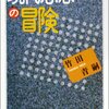 「偽書 実存する嘘」は霧間誠一足りえるのか