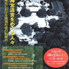 （告知）10月23日（土）・シンポジウム「明治神宮造営をめぐる人々―近代神社における環境形成の転換点―」