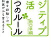 【読書メモ/妊活】ポジティブ妊活　7つのルール