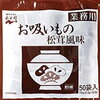 トップバリュ松茸風味お吸いものご飯を作ってみました。～勝手に歯を削られた