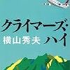 「『本屋大賞』を獲れなかった」本当に面白い歴代候補作10冊を選んでみました。