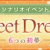 ラブセン　Sweet Dream～６つの初夢～トニセン編 まとめ