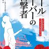 １２月8日は過ぎちゃいましたけど・・・・反省しました　まぎれもない”先制攻撃”