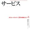 バブルが終わらない。『タクシードライバーの推理日誌』